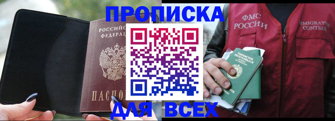 прописка штамп в Сатке