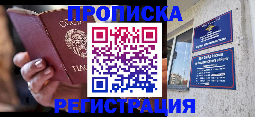 прописка гарантия в Сатке