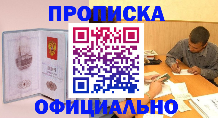 прописка паспорт в Сатке
